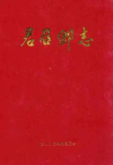 君召乡志