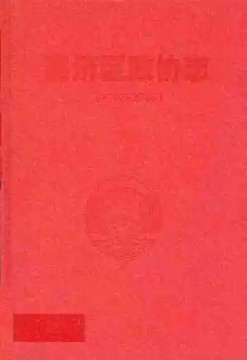 惠济区政协志(2003-2006)