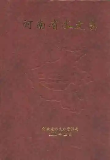 河南省水文志