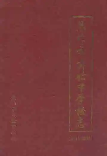 焦作市实验中学校志(1954-2004)