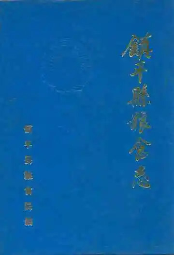 镇平县粮食志
