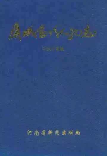 虞城当代人物志