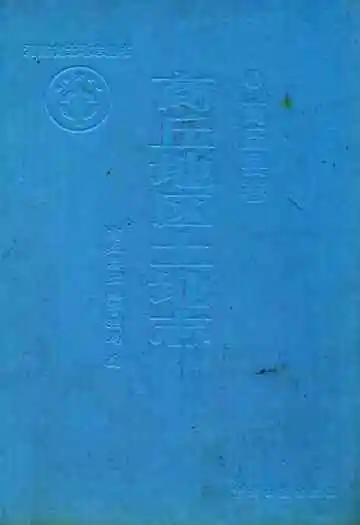 商丘地区土地志商丘县卷