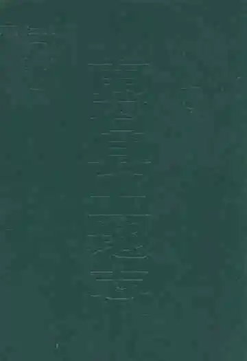 南召县土地志