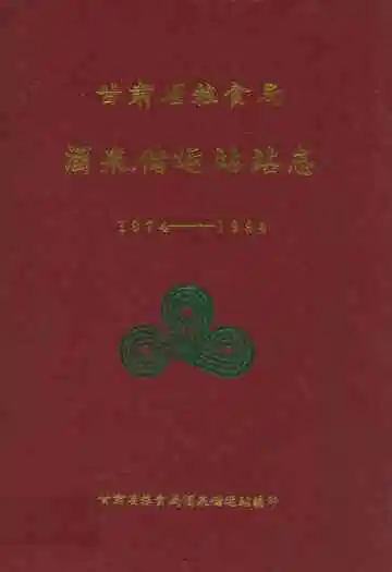 甘肃省粮食局酒泉储运站站志(1974-1994)