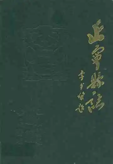 正宁县志