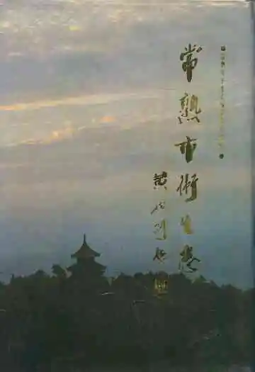 常熟市卫生志