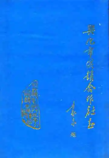 扬州市第一人民医院志(1960-1990)