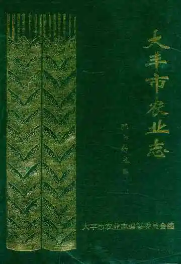 大丰市农业志