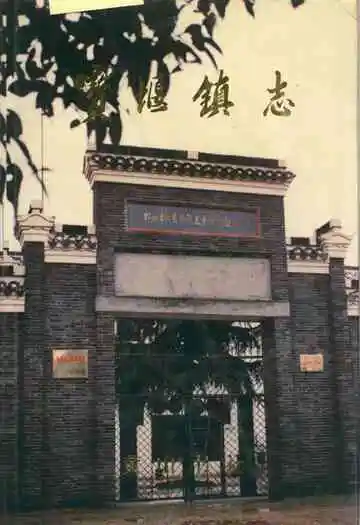 宝堰镇志