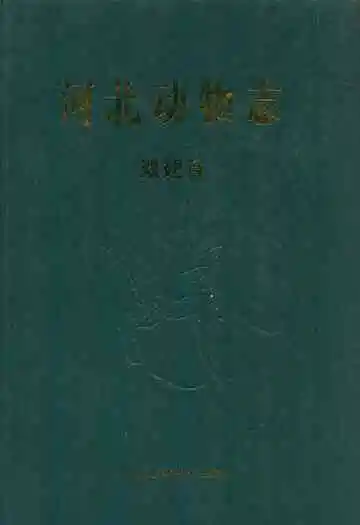 河北动物志双翅目
