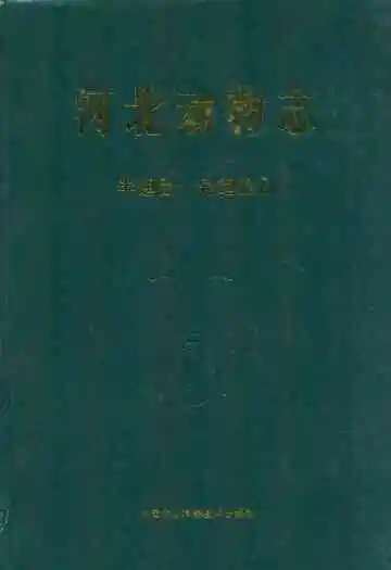 河北动物志 半翅目:异翅亚目