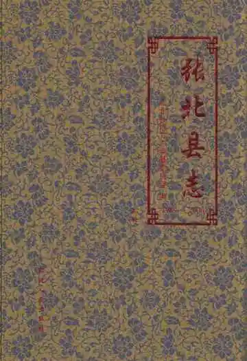 张北县地上册(1989~2006)