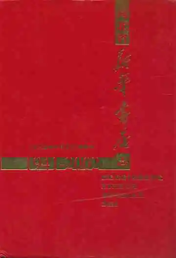 河北省新华书店志(1941-2002)