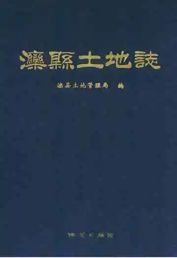 《《滦县土地志》》封面