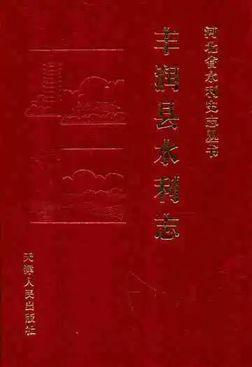丰润县水利志