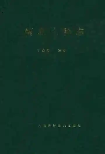 河北土种志