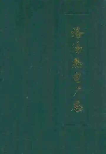 洛阳热电厂志