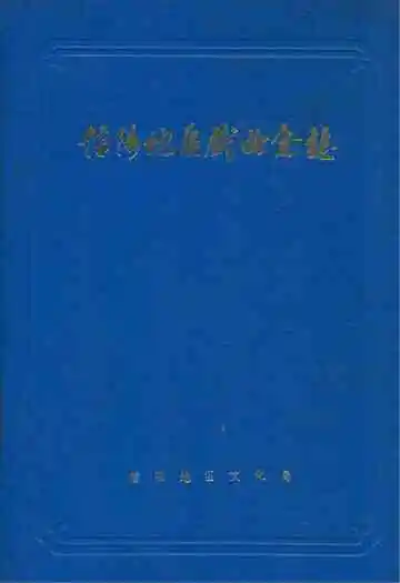 信阳地区戏曲全志