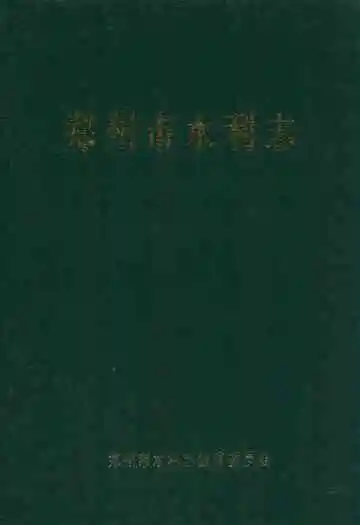 郑州市水利志