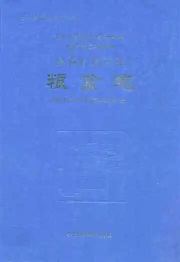 西藏自治区志粮食志