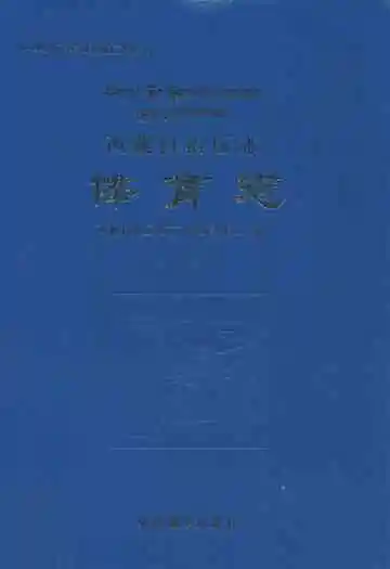 西藏自治区志·体育志