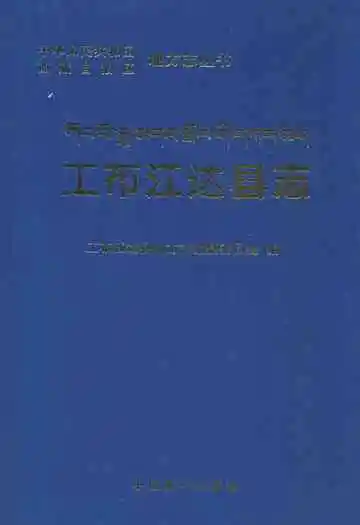 工布江达县志