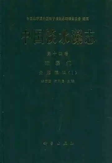 中国淡水藻志(第十四卷)硅藻门 舟形藻科(Ⅰ)