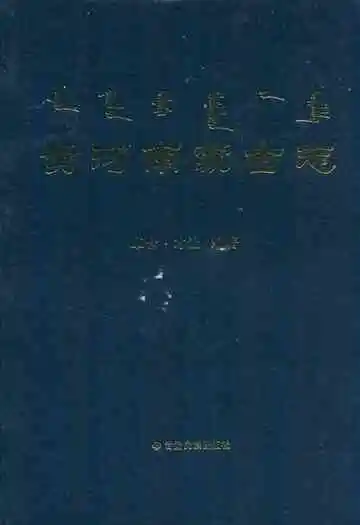 黄河南蒙古志