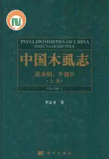 中国虱志(昆虫纲:半翅目)上卷