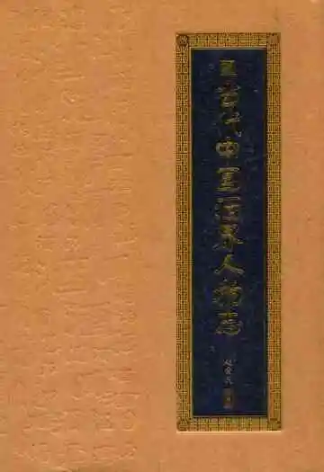 当代中国酒界人物志