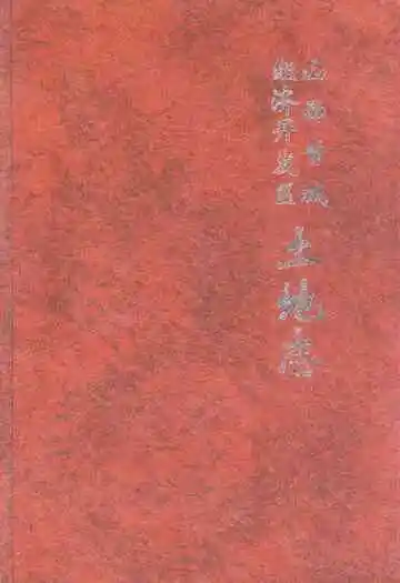 山西晋城经济开发区土地志