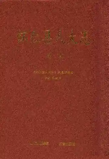 《怀仁县人大志》