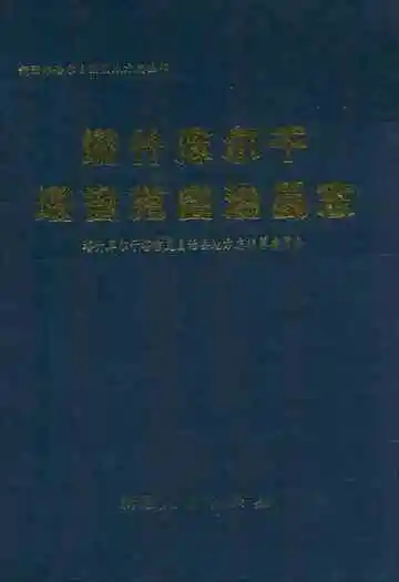 塔什库尔干塔吉克自治县志