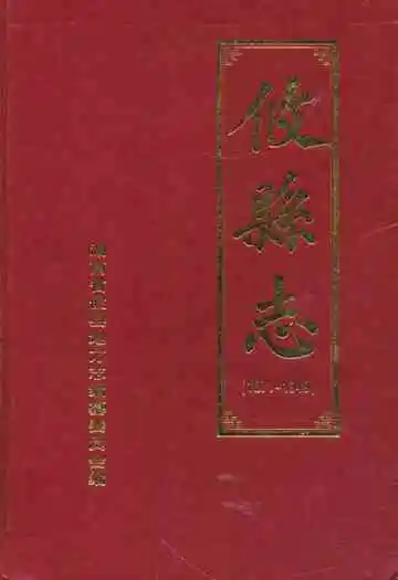 攸县志(1871-1949)