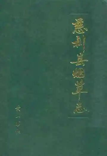 慈利县烟草志