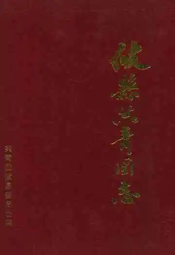攸县共青团志