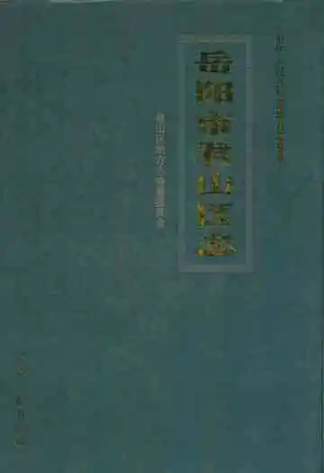 岳阳市君山区志