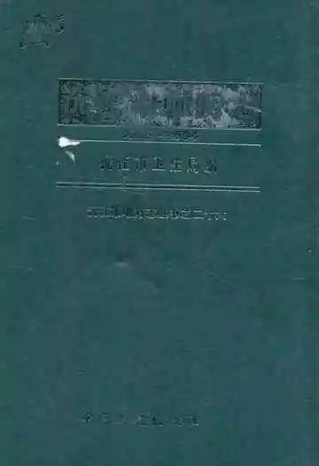 沅江市血防志(1952-2004)