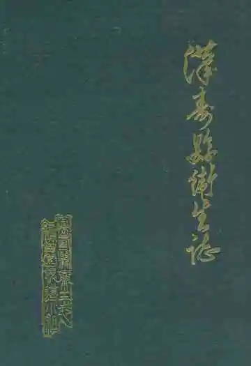 汉寿县卫生志(1376-1984)