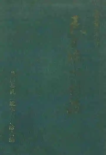 《民主垸水利志》