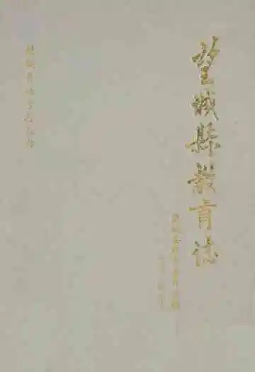 《望城县教育志》