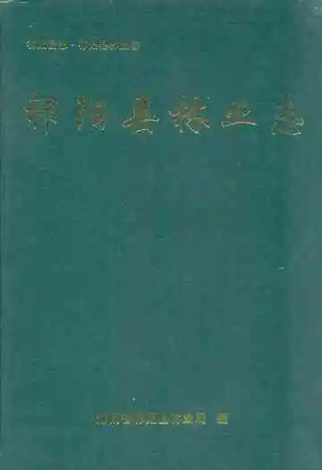 《祁阳县林业志》