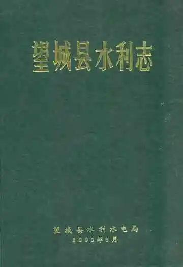 望城县水利志