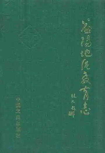 益阳地区教育志(1840-1985)