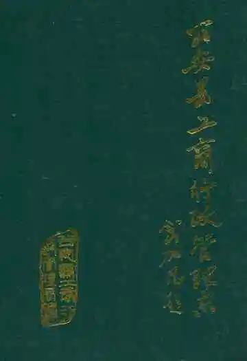 公安县工商行政管理志