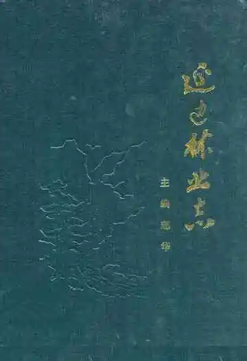 《延边林业》