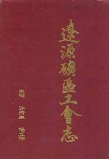 永吉粮食志