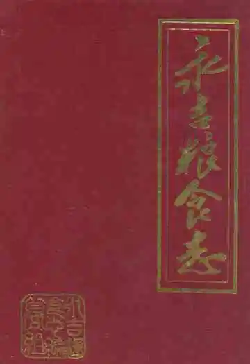 辽源矿区工会志