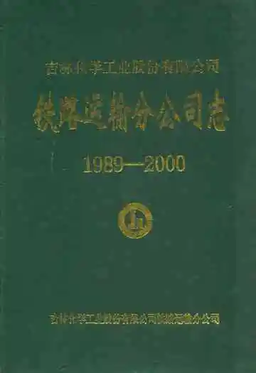 长春市志·广播电视志